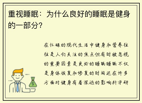 重视睡眠：为什么良好的睡眠是健身的一部分？