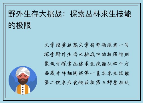 野外生存大挑战：探索丛林求生技能的极限