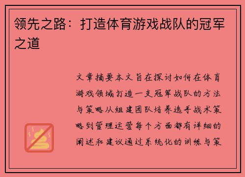 领先之路：打造体育游戏战队的冠军之道