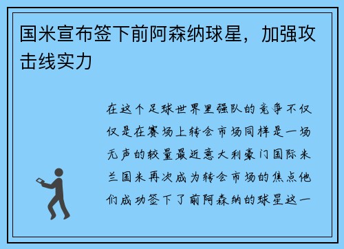 国米宣布签下前阿森纳球星，加强攻击线实力